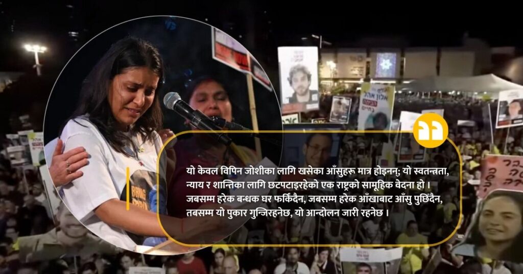 विपिन जोशीका आमा र बहिनीका पीडामा सँगै रोयो तेल अभिभ सहर